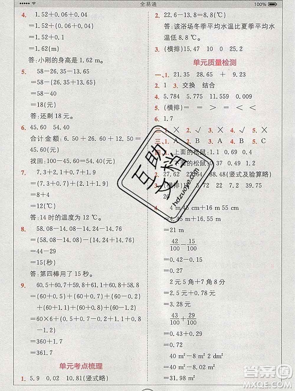 2020春全易通小學(xué)數(shù)學(xué)四年級下冊人教版河北專版答案