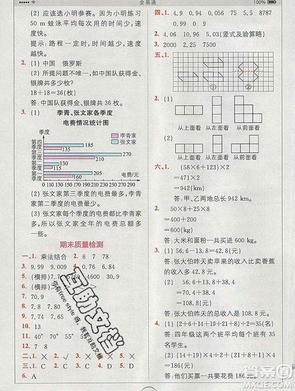 2020春全易通小學(xué)數(shù)學(xué)四年級下冊人教版河北專版答案