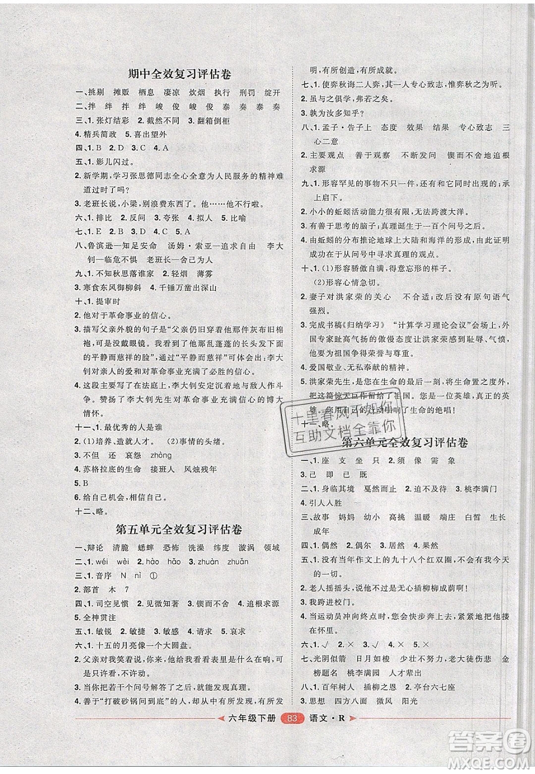 2020年陽光計劃第二步六年級語文下冊人教版答案