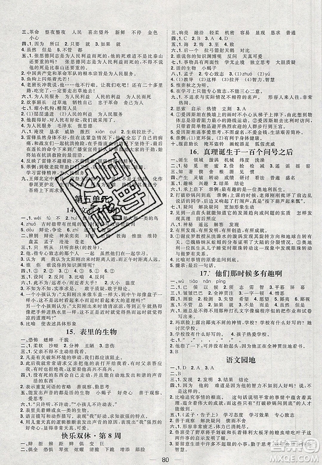 中國(guó)原子能出版社2020年陽光計(jì)劃第一步六年級(jí)語文下冊(cè)人教版答案