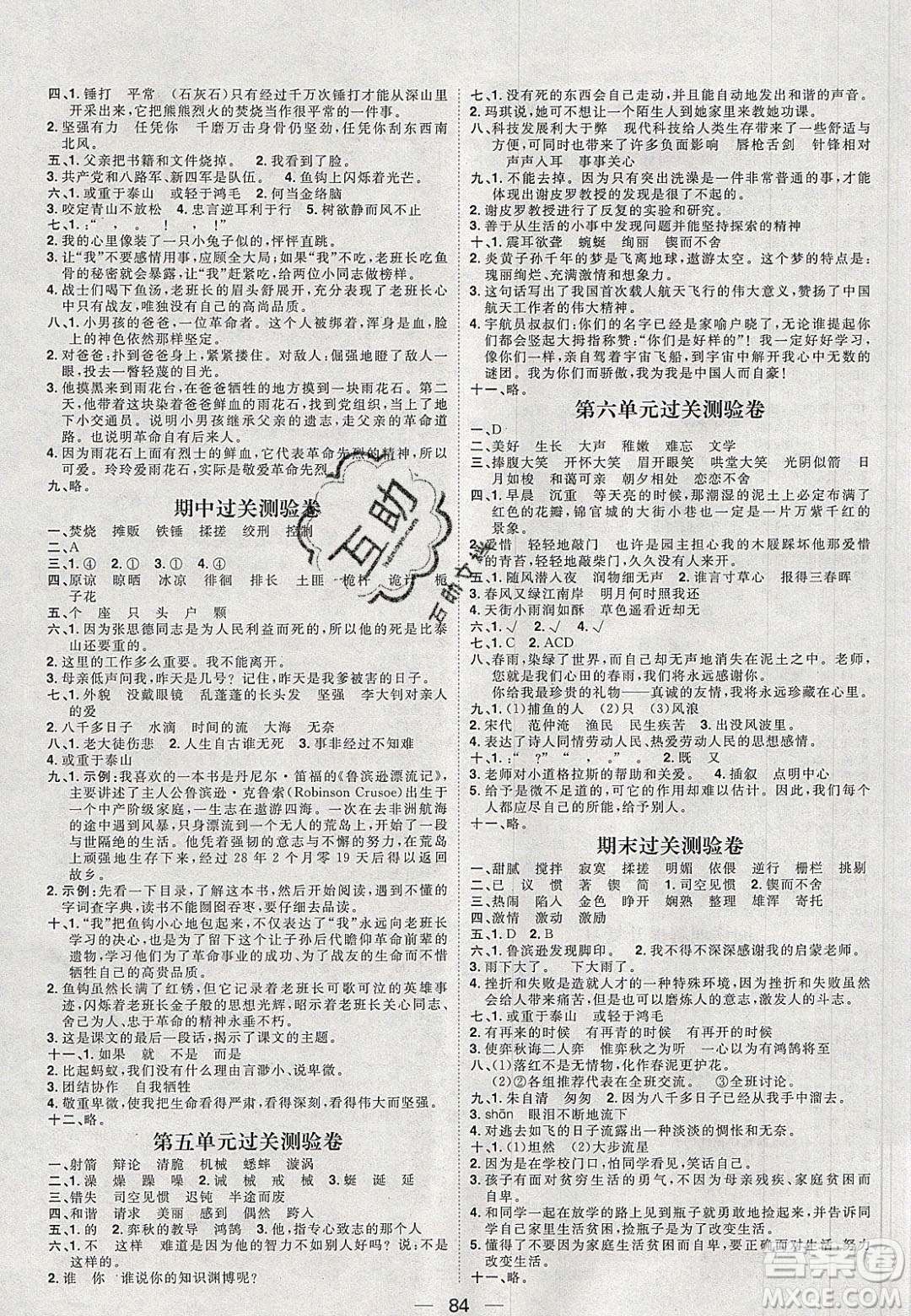 中國(guó)原子能出版社2020年陽光計(jì)劃第一步六年級(jí)語文下冊(cè)人教版答案