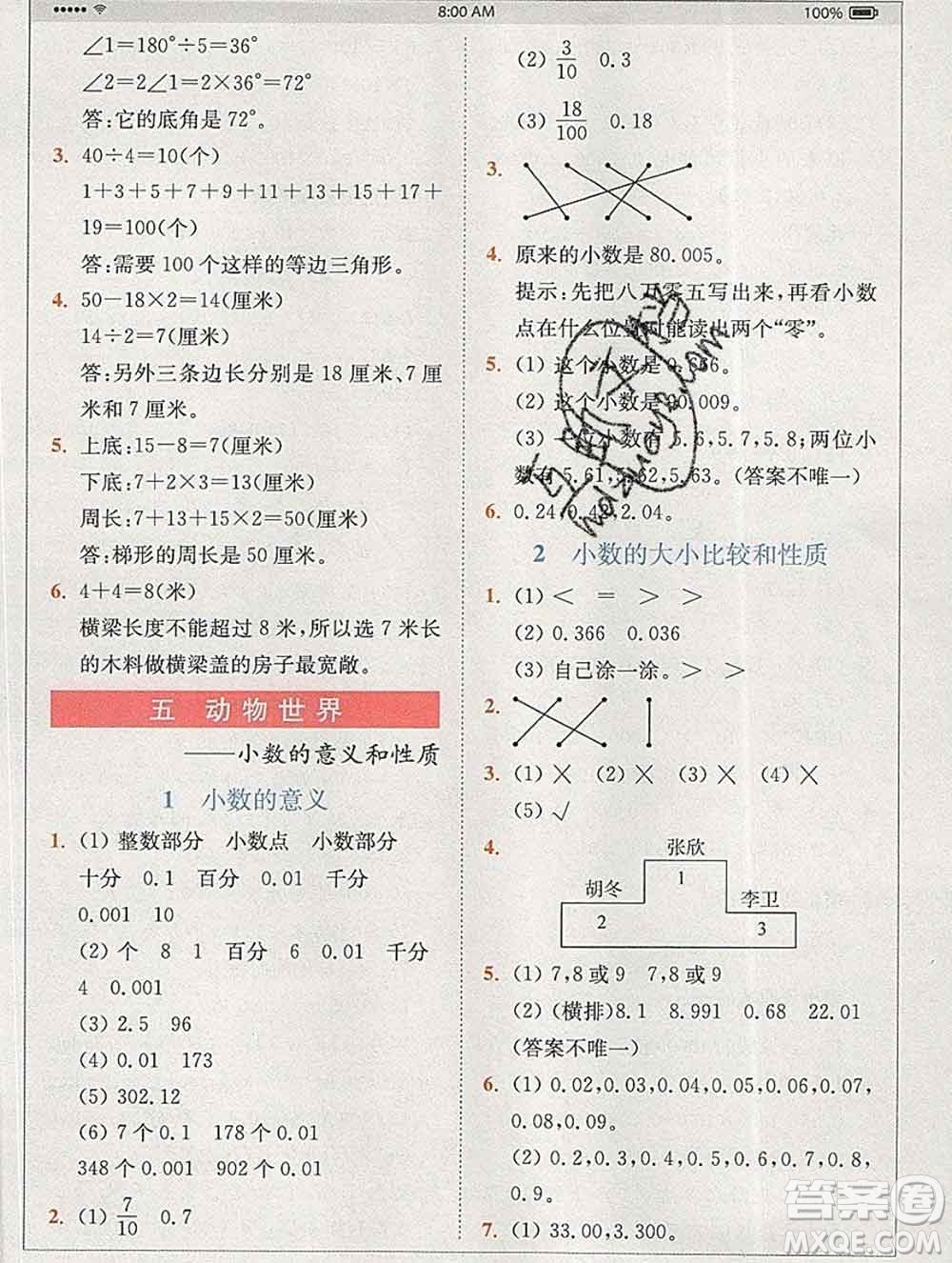 2020春全易通小學(xué)數(shù)學(xué)四年級(jí)下冊(cè)青島版答案