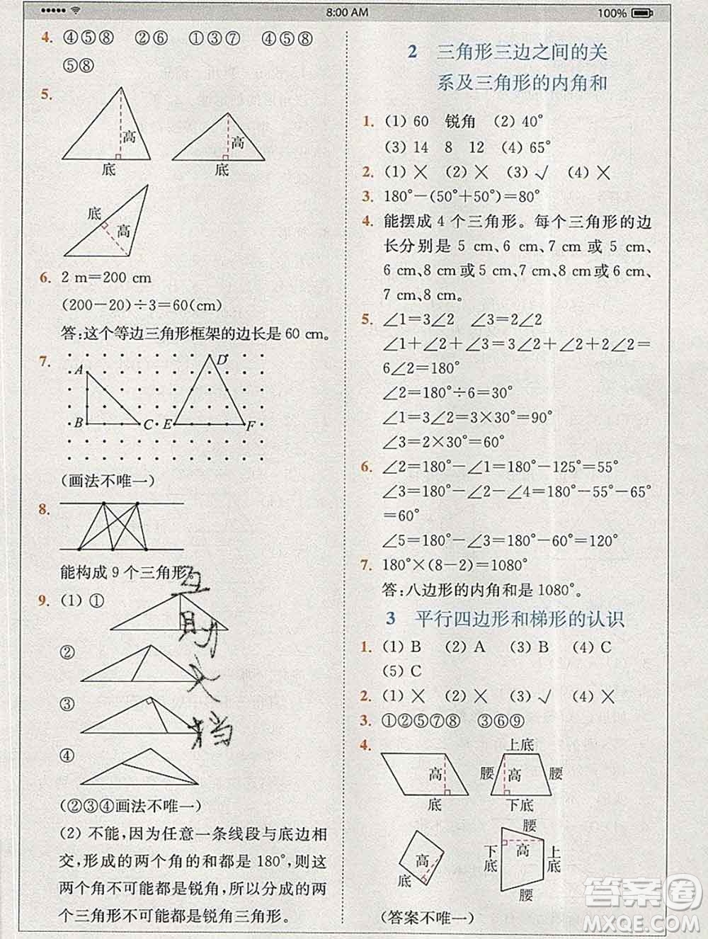 2020春全易通小學(xué)數(shù)學(xué)四年級(jí)下冊(cè)青島版答案