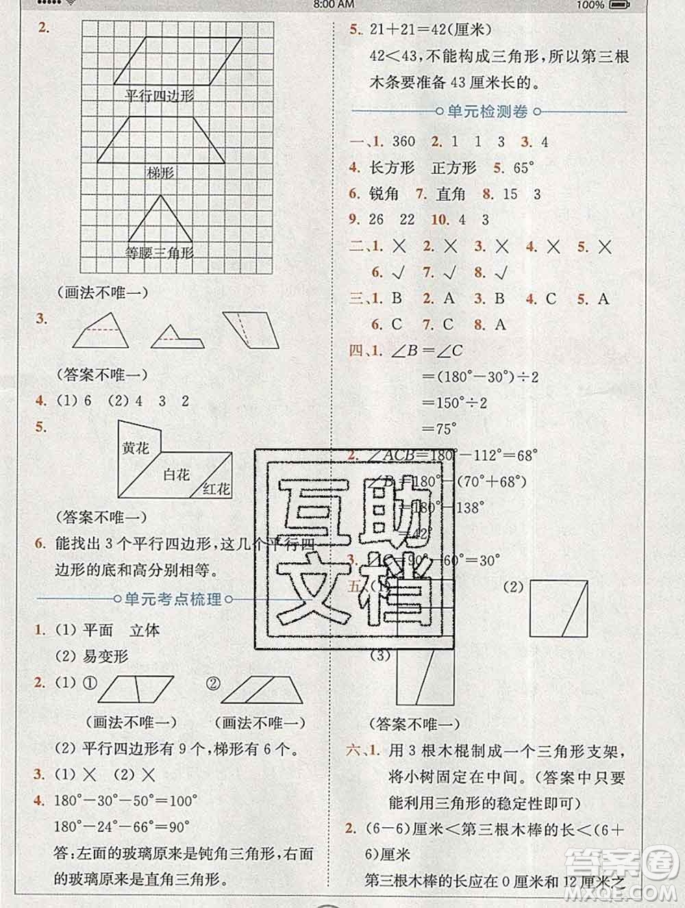 2020春全易通小學(xué)數(shù)學(xué)四年級(jí)下冊(cè)北師版答案