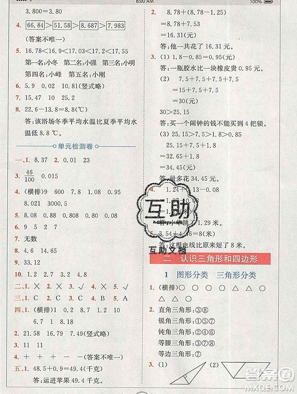2020春全易通小學(xué)數(shù)學(xué)四年級(jí)下冊(cè)北師版答案