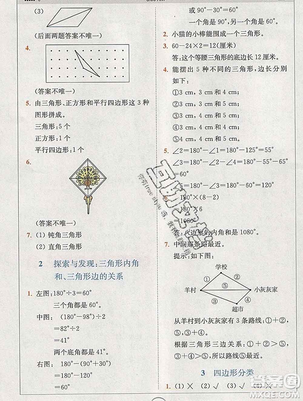 2020春全易通小學(xué)數(shù)學(xué)四年級(jí)下冊(cè)北師版答案