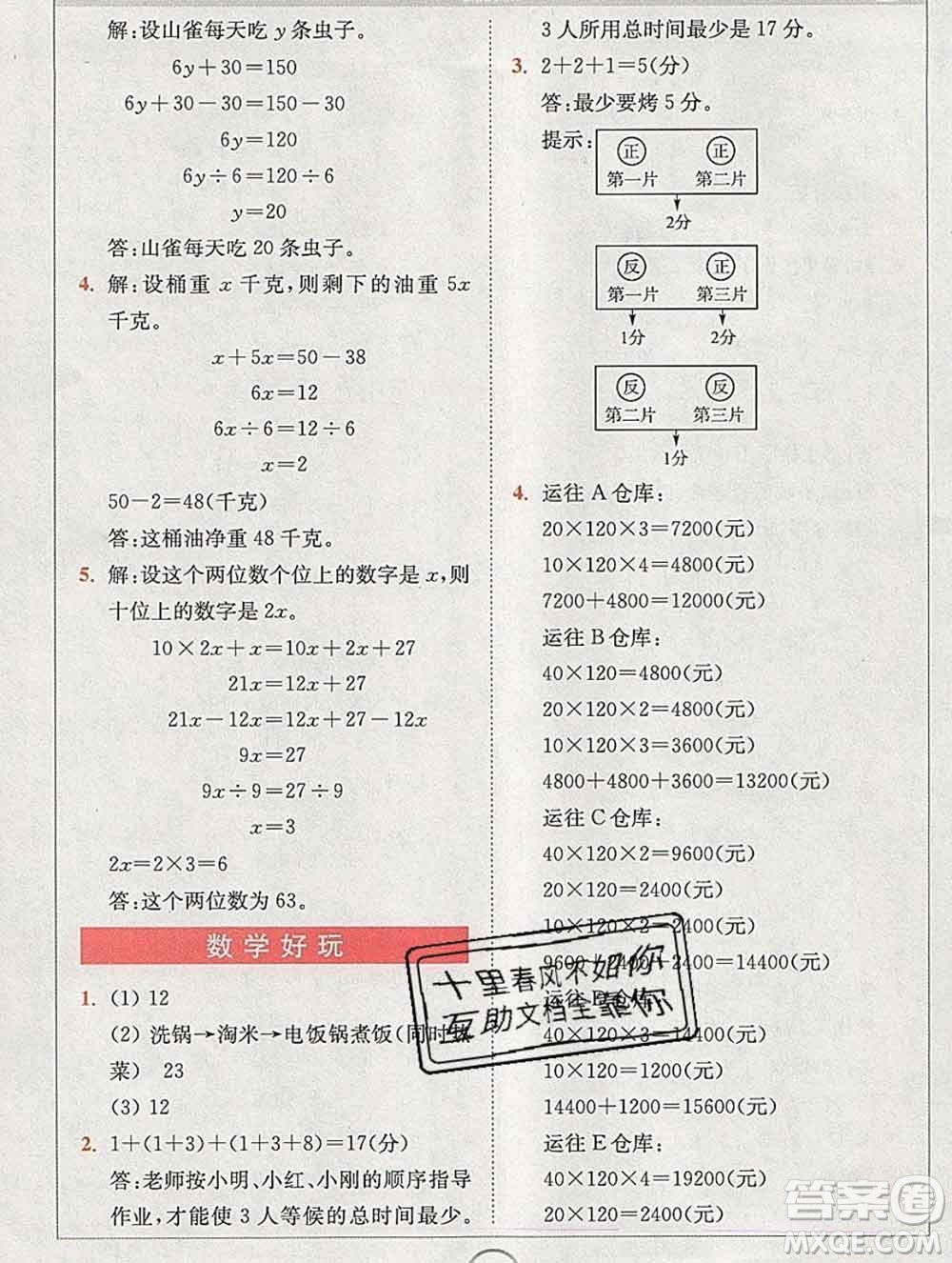 2020春全易通小學(xué)數(shù)學(xué)四年級(jí)下冊(cè)北師版答案