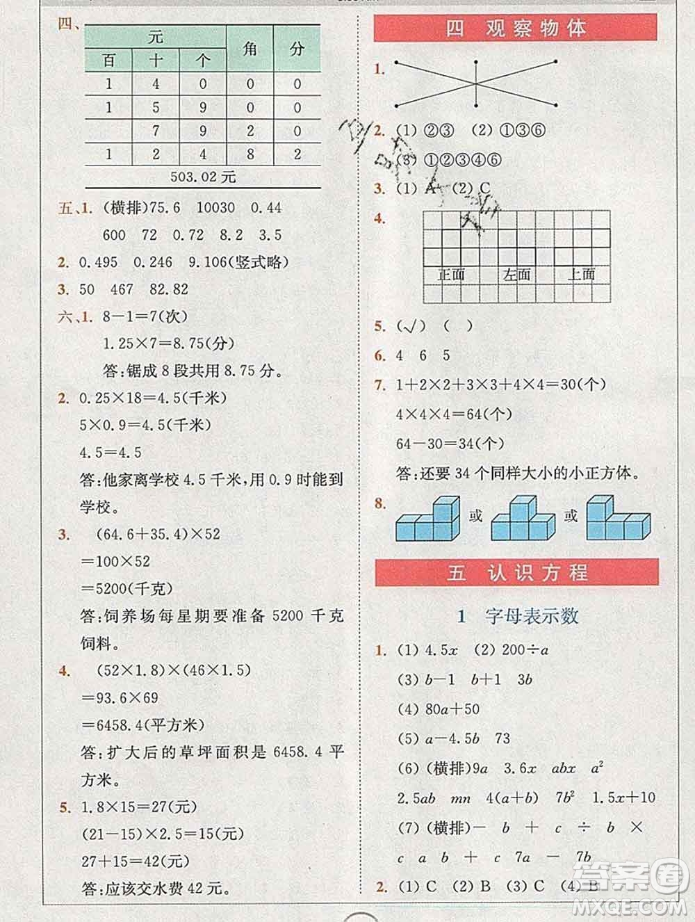2020春全易通小學(xué)數(shù)學(xué)四年級(jí)下冊(cè)北師版答案