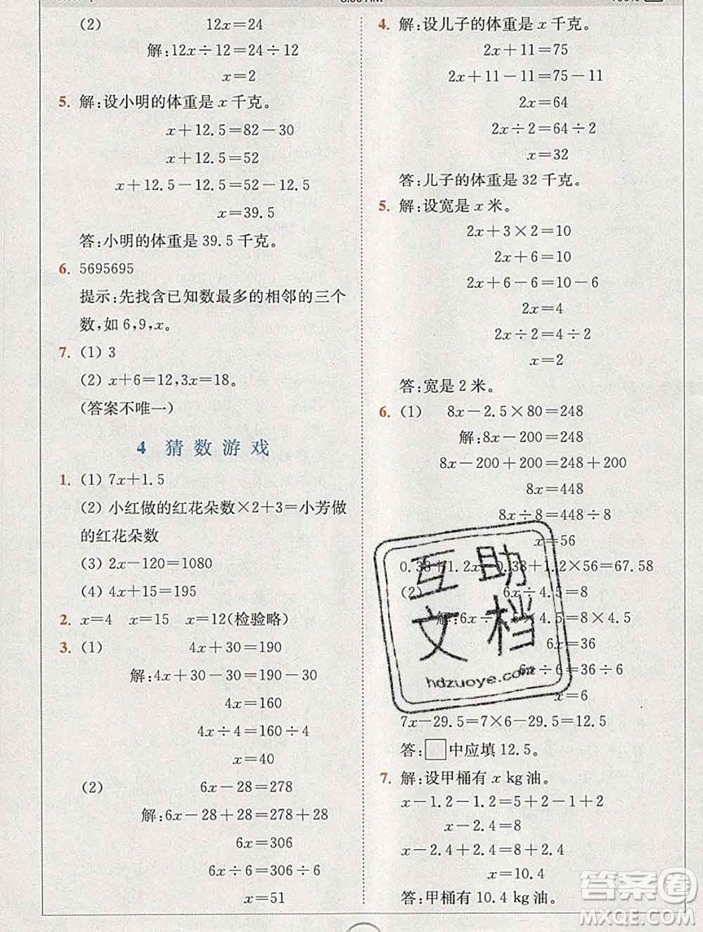 2020春全易通小學(xué)數(shù)學(xué)四年級(jí)下冊(cè)北師版答案