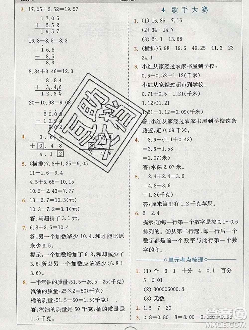 2020春全易通小學(xué)數(shù)學(xué)四年級(jí)下冊(cè)北師版答案