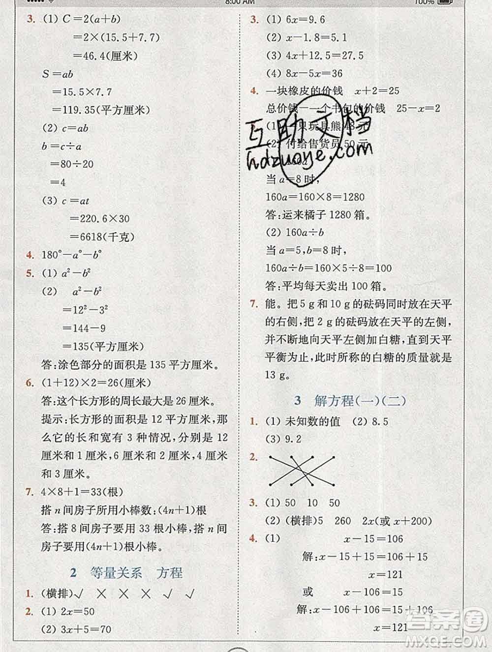 2020春全易通小學(xué)數(shù)學(xué)四年級(jí)下冊(cè)北師版答案