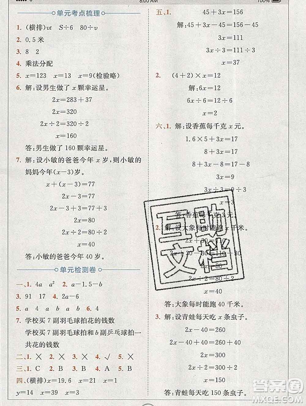 2020春全易通小學(xué)數(shù)學(xué)四年級(jí)下冊(cè)北師版答案