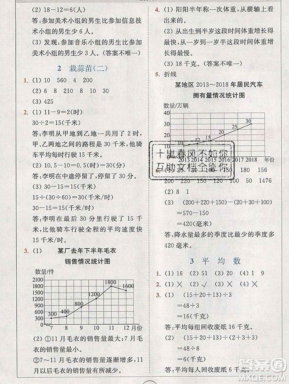 2020春全易通小學(xué)數(shù)學(xué)四年級(jí)下冊(cè)北師版答案