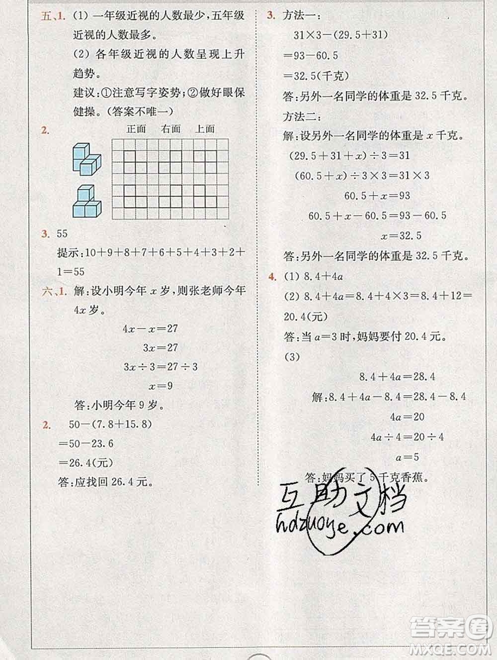 2020春全易通小學(xué)數(shù)學(xué)四年級(jí)下冊(cè)北師版答案