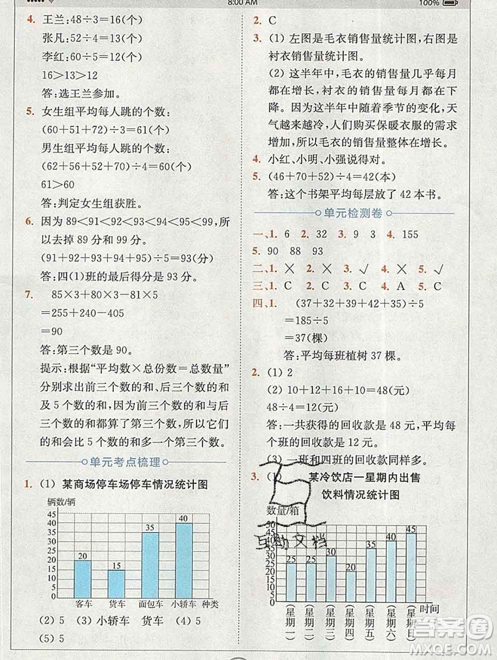2020春全易通小學(xué)數(shù)學(xué)四年級(jí)下冊(cè)北師版答案