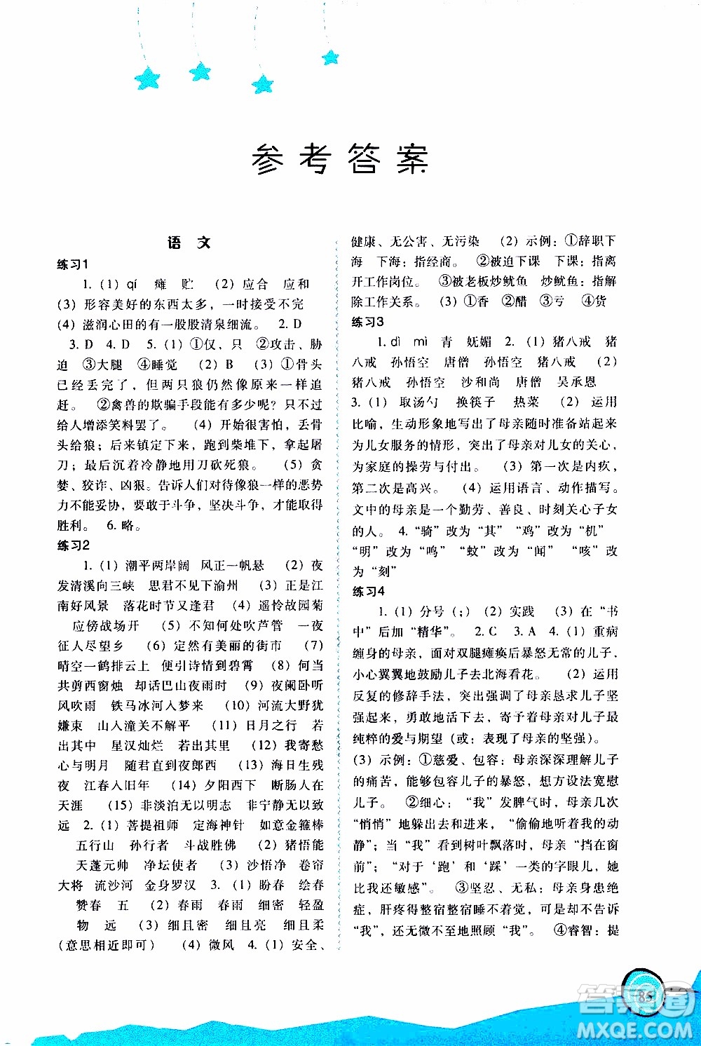 福建教育出版社2020年歡樂寒假七年級參考答案