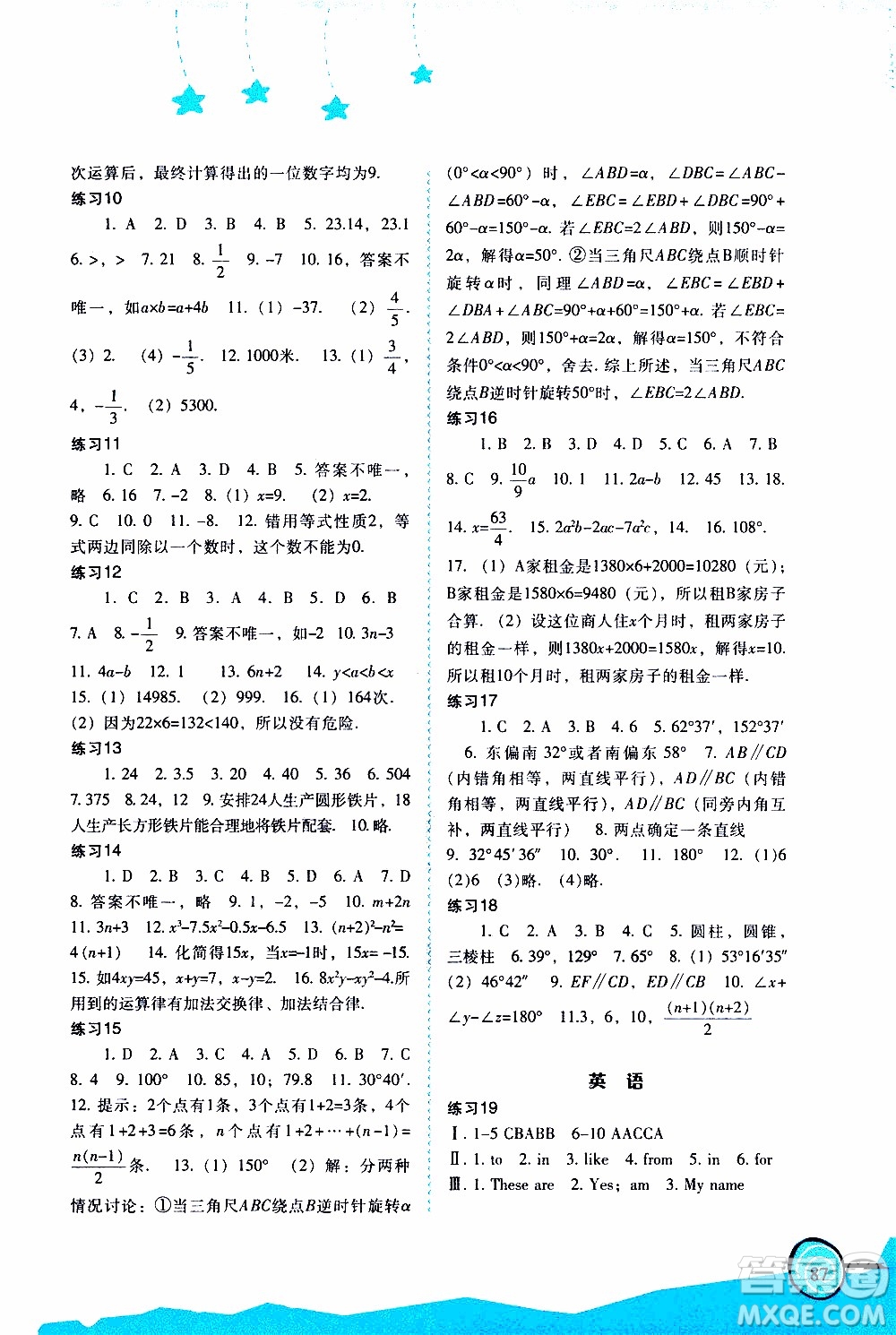 福建教育出版社2020年歡樂寒假七年級參考答案