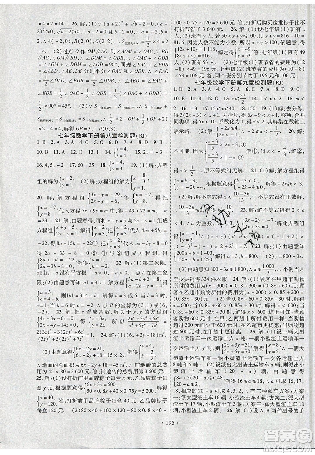 新疆文化出版社2020春課時(shí)掌控七年級(jí)數(shù)學(xué)下冊(cè)人教版答案