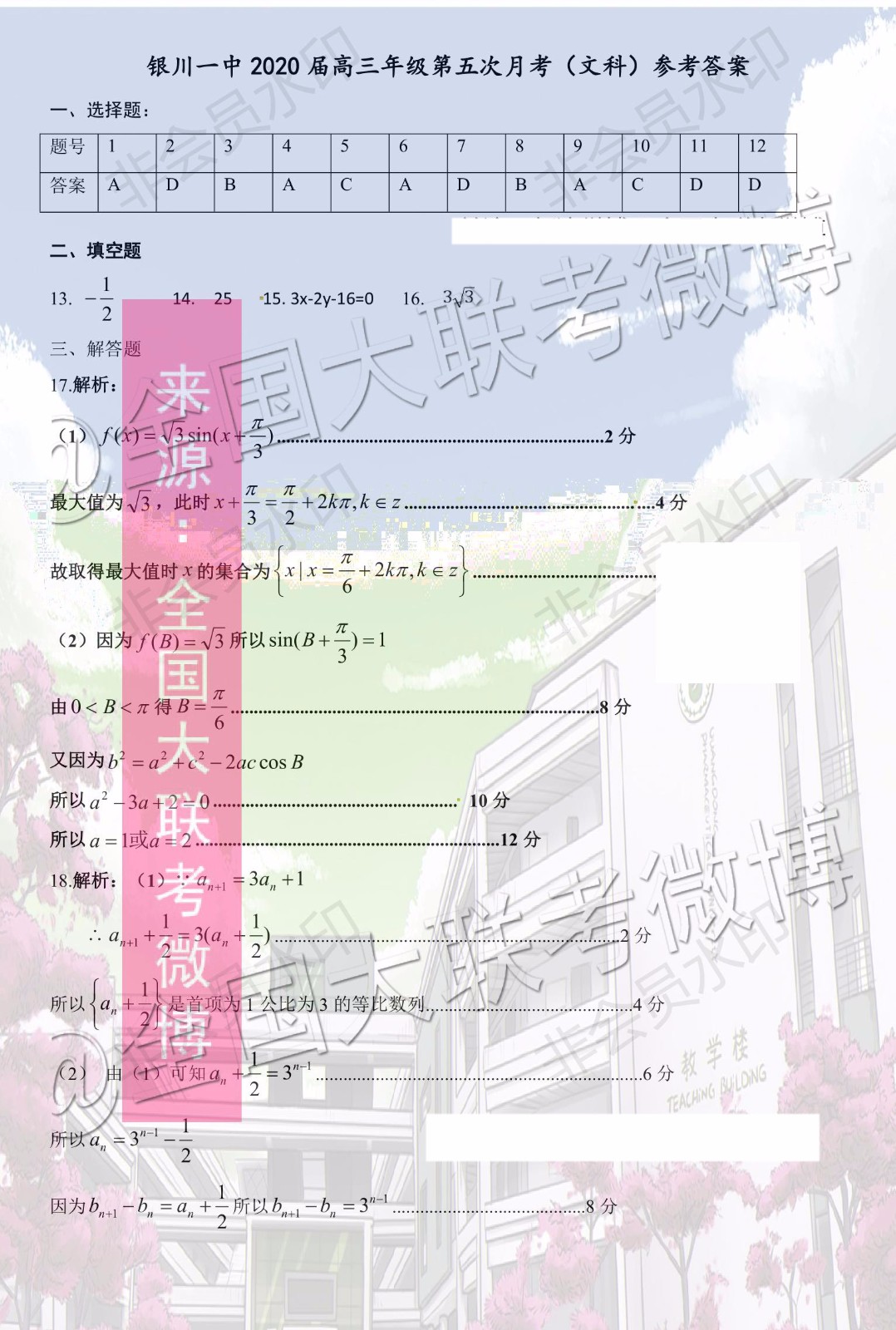 銀川一中2020屆高三第五次月考文科數(shù)學(xué)答案