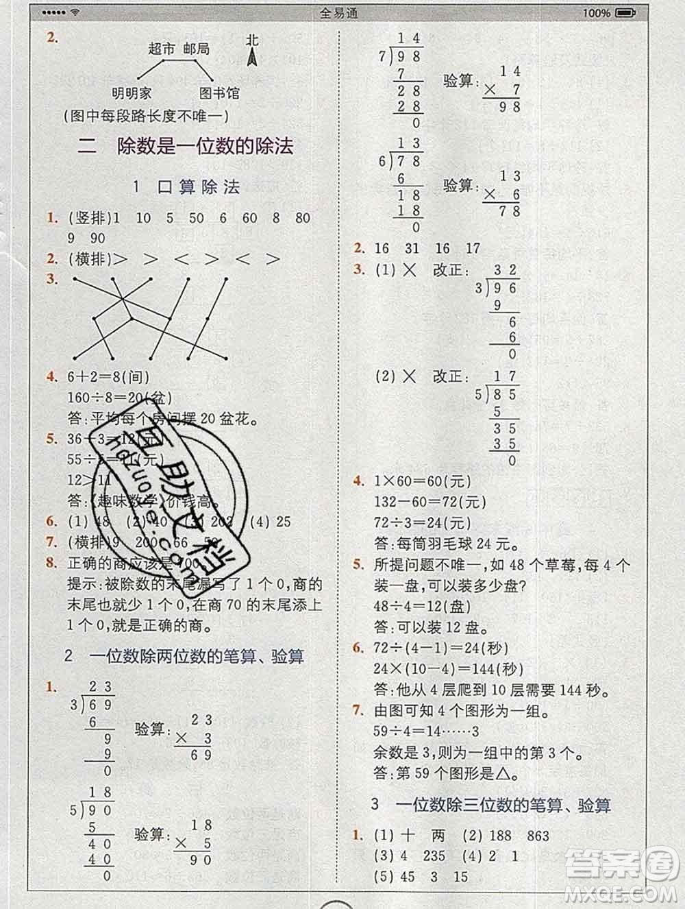2020春全易通小學(xué)數(shù)學(xué)三年級(jí)下冊(cè)人教版河北專版答案