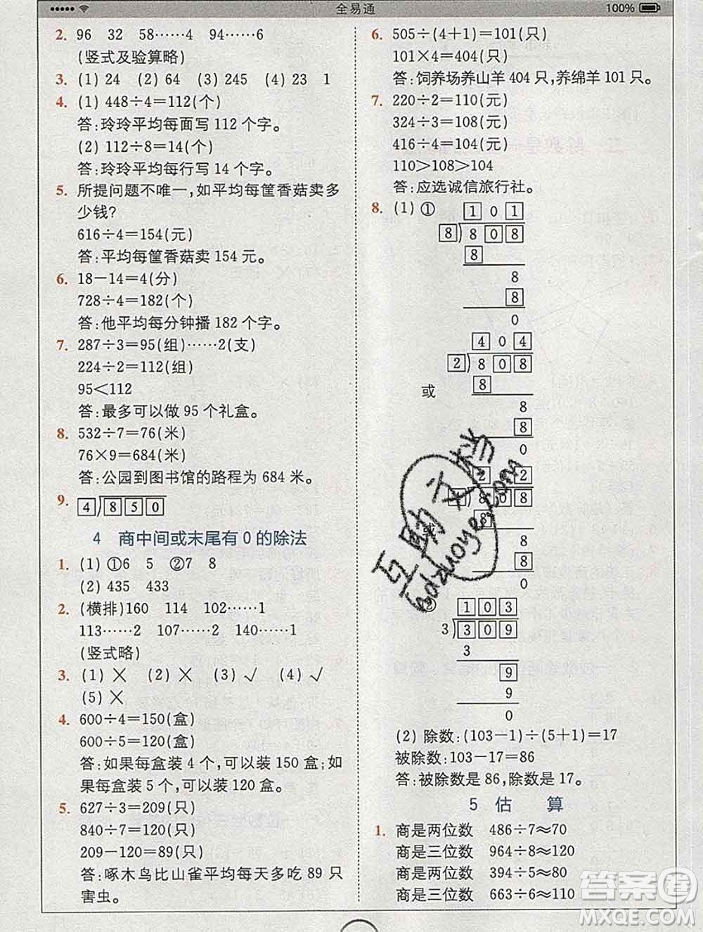 2020春全易通小學(xué)數(shù)學(xué)三年級(jí)下冊(cè)人教版河北專版答案