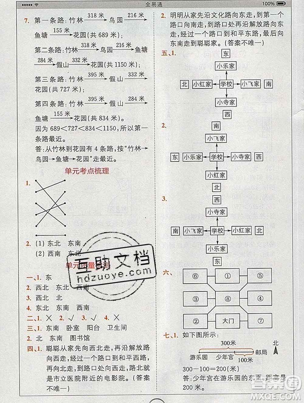 2020春全易通小學(xué)數(shù)學(xué)三年級(jí)下冊(cè)人教版河北專版答案