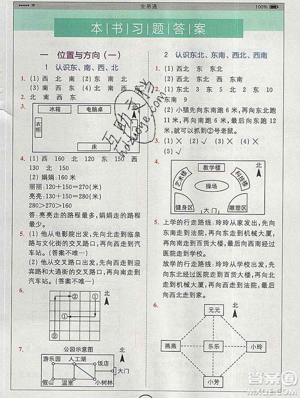 2020春全易通小學(xué)數(shù)學(xué)三年級(jí)下冊(cè)人教版河北專版答案