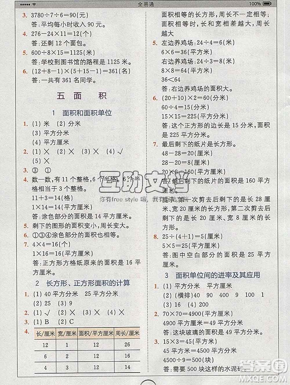 2020春全易通小學(xué)數(shù)學(xué)三年級(jí)下冊(cè)人教版河北專版答案