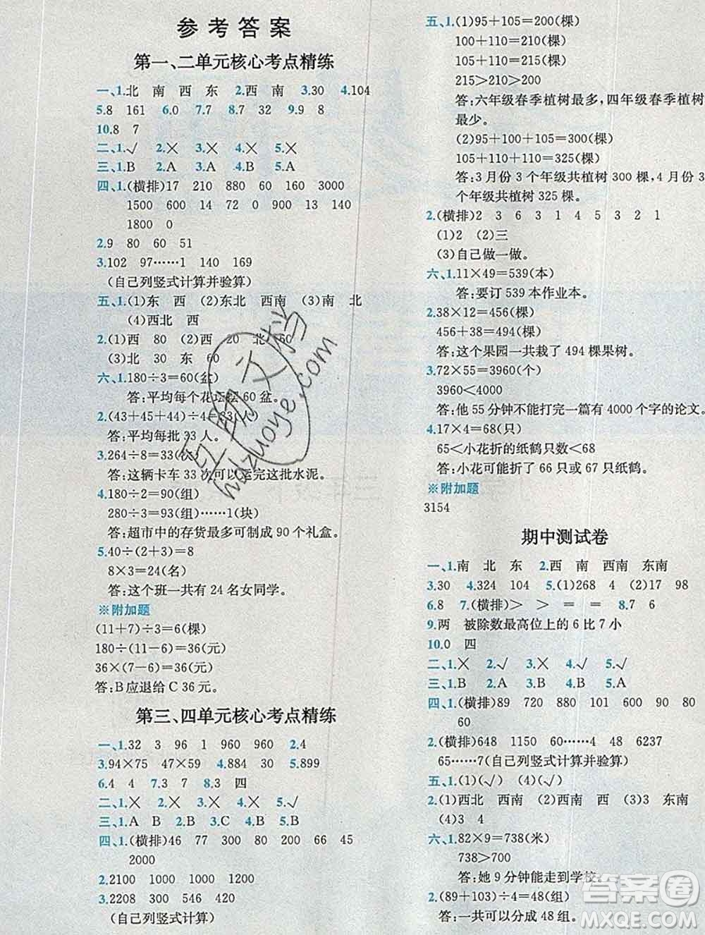 2020春全易通小學(xué)數(shù)學(xué)三年級(jí)下冊(cè)人教版河北專版答案