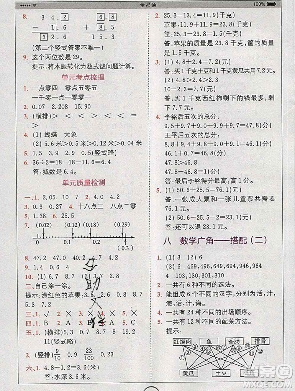 2020春全易通小學(xué)數(shù)學(xué)三年級(jí)下冊(cè)人教版河北專版答案