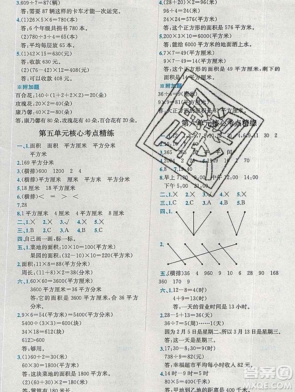 2020春全易通小學(xué)數(shù)學(xué)三年級(jí)下冊(cè)人教版河北專版答案