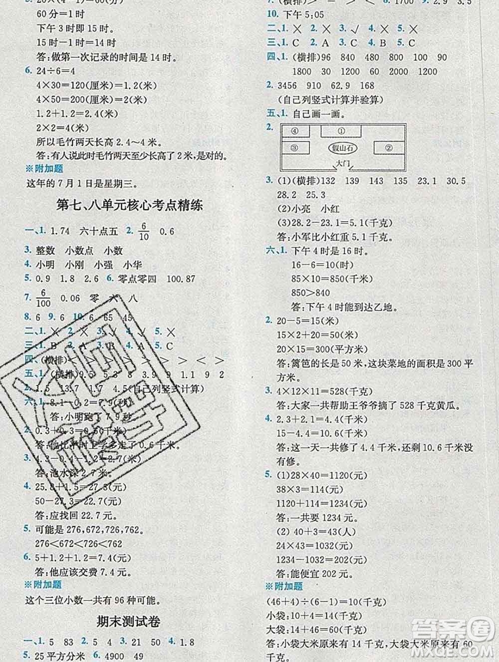 2020春全易通小學(xué)數(shù)學(xué)三年級(jí)下冊(cè)人教版河北專版答案