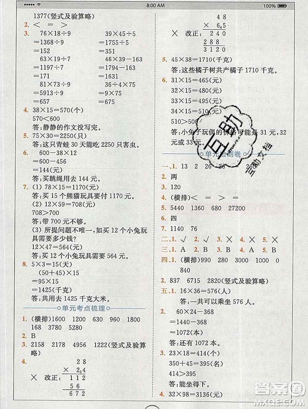2020春全易通小學數(shù)學三年級下冊青島版答案
