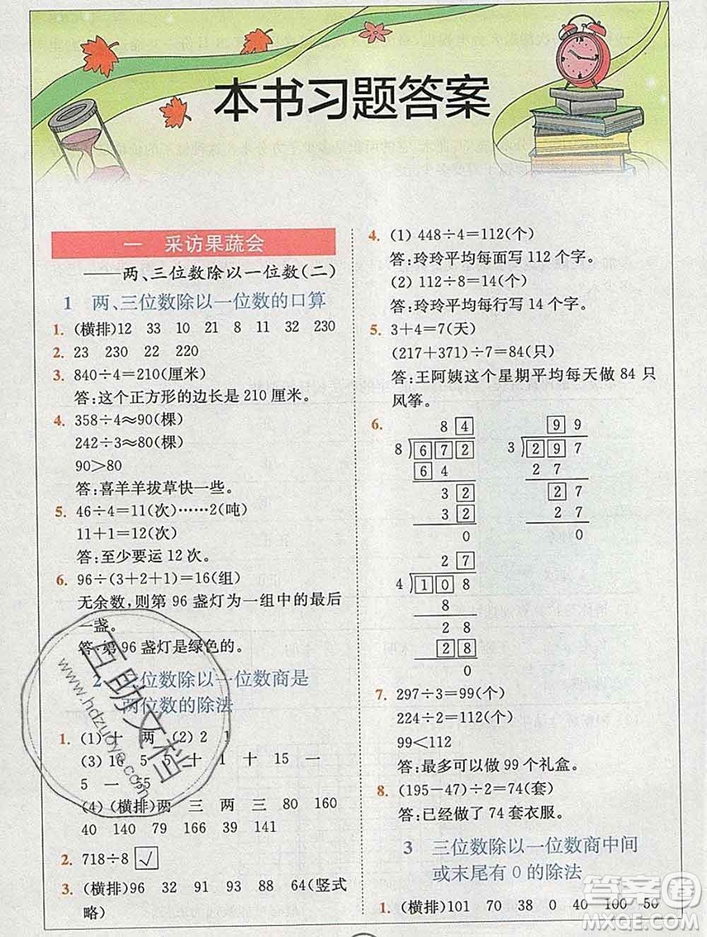 2020春全易通小學數(shù)學三年級下冊青島版答案