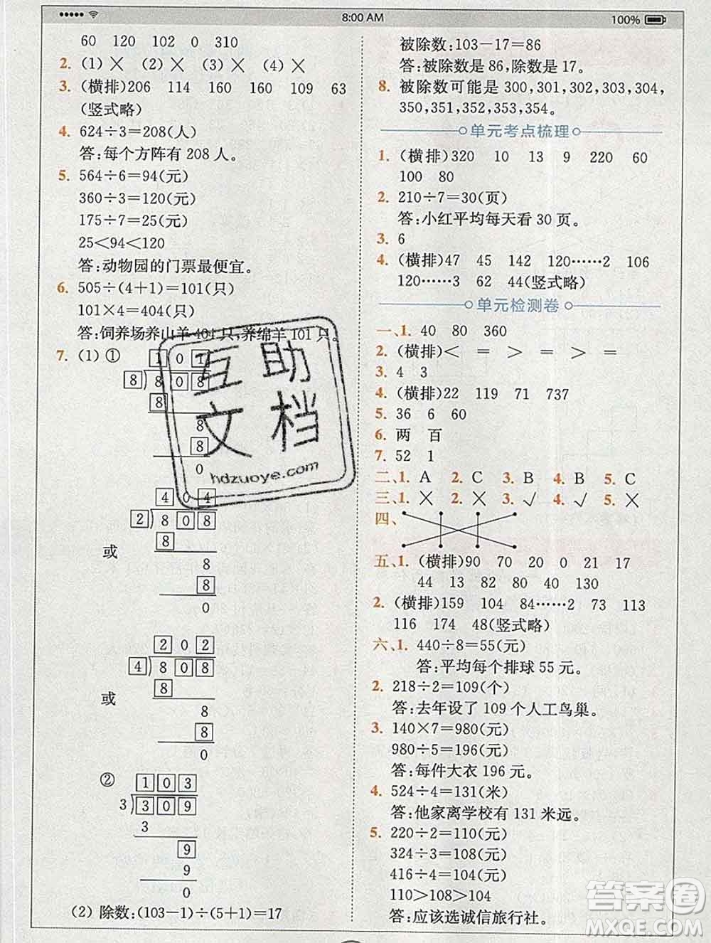 2020春全易通小學數(shù)學三年級下冊青島版答案