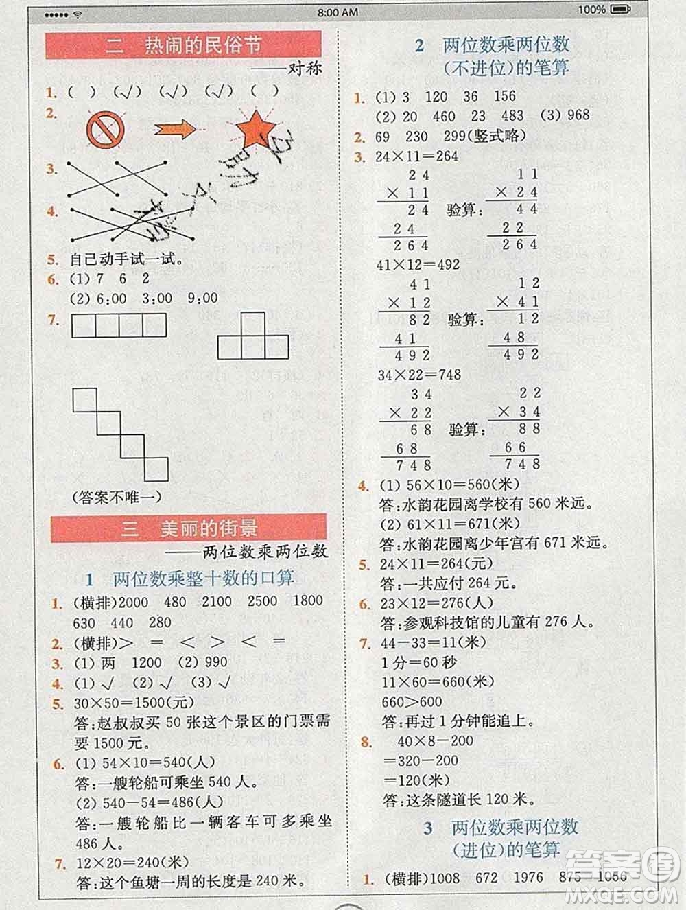 2020春全易通小學數(shù)學三年級下冊青島版答案