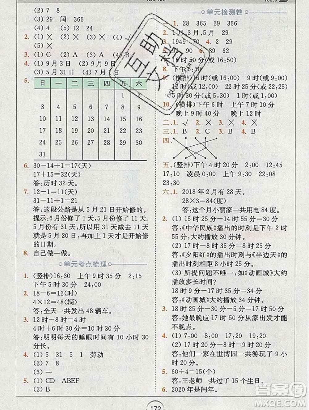 2020春全易通小學數(shù)學三年級下冊青島版答案