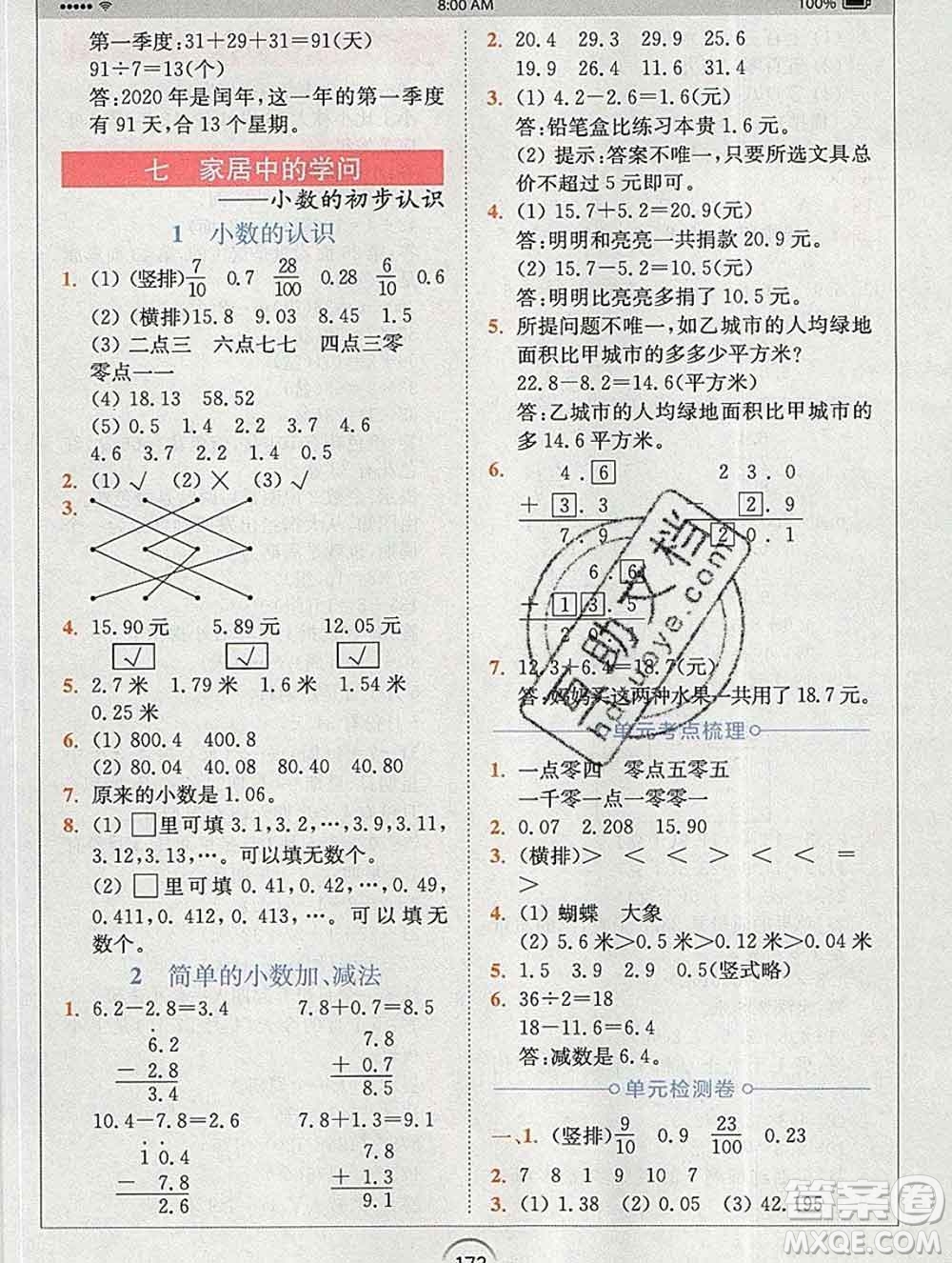 2020春全易通小學數(shù)學三年級下冊青島版答案