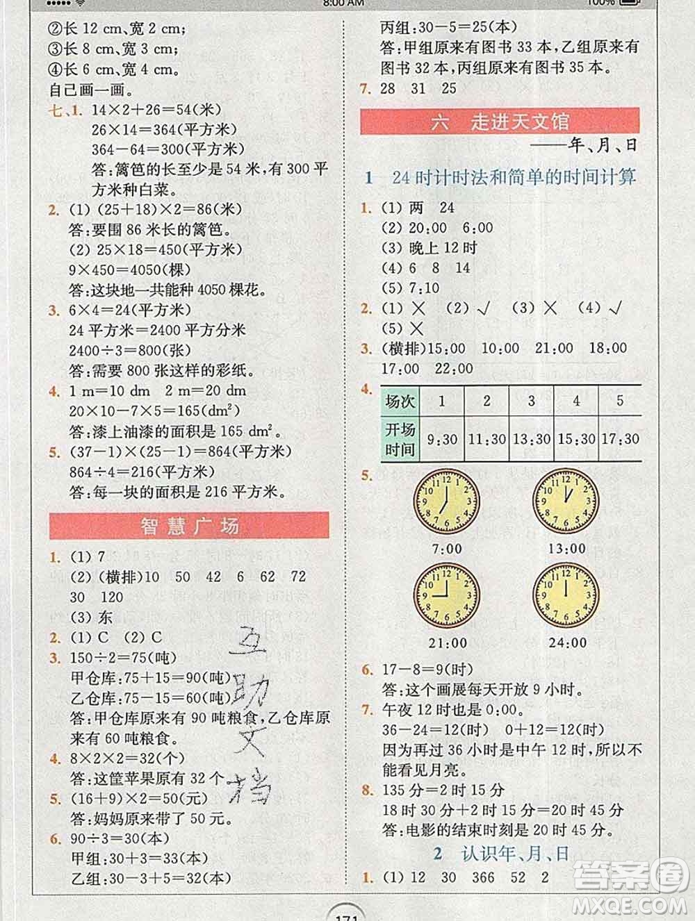 2020春全易通小學數(shù)學三年級下冊青島版答案