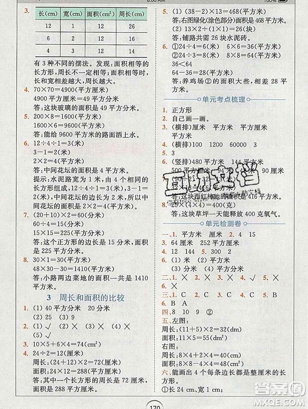 2020春全易通小學數(shù)學三年級下冊青島版答案
