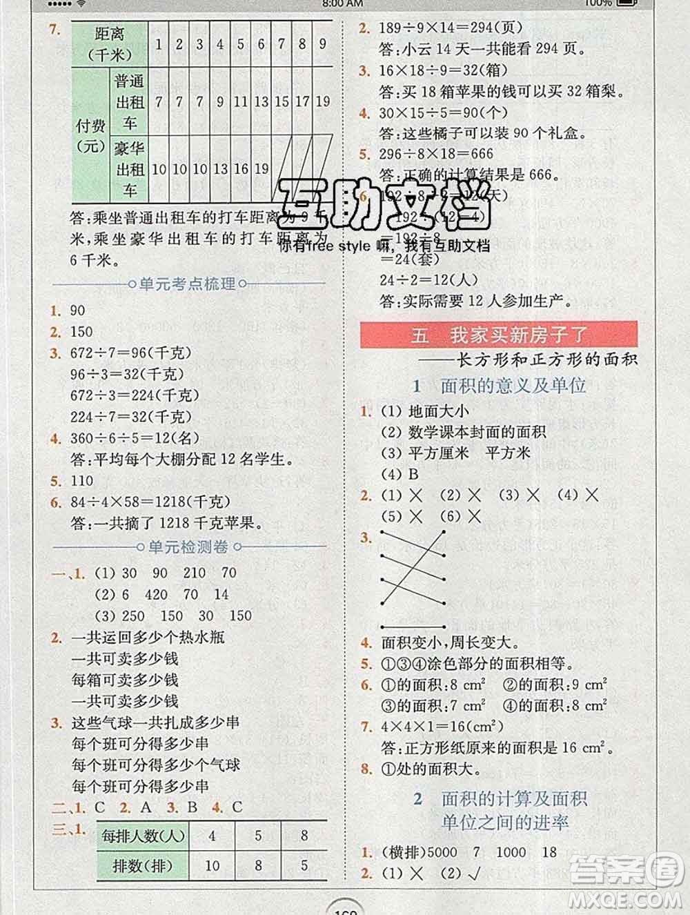 2020春全易通小學數(shù)學三年級下冊青島版答案
