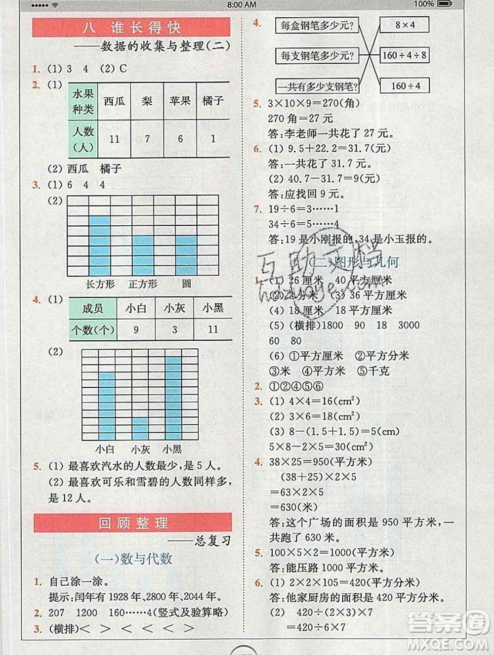 2020春全易通小學數(shù)學三年級下冊青島版答案