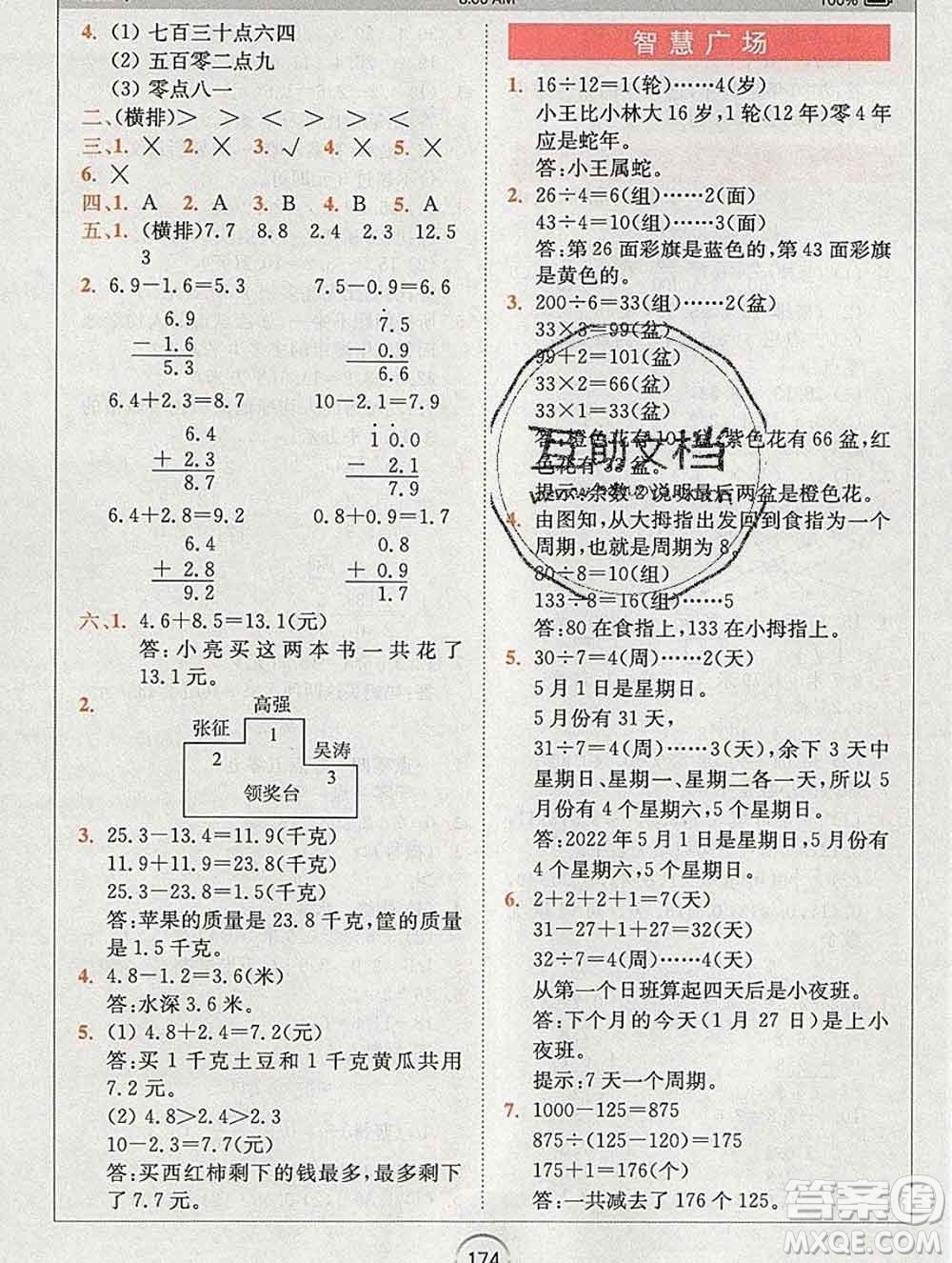 2020春全易通小學數(shù)學三年級下冊青島版答案