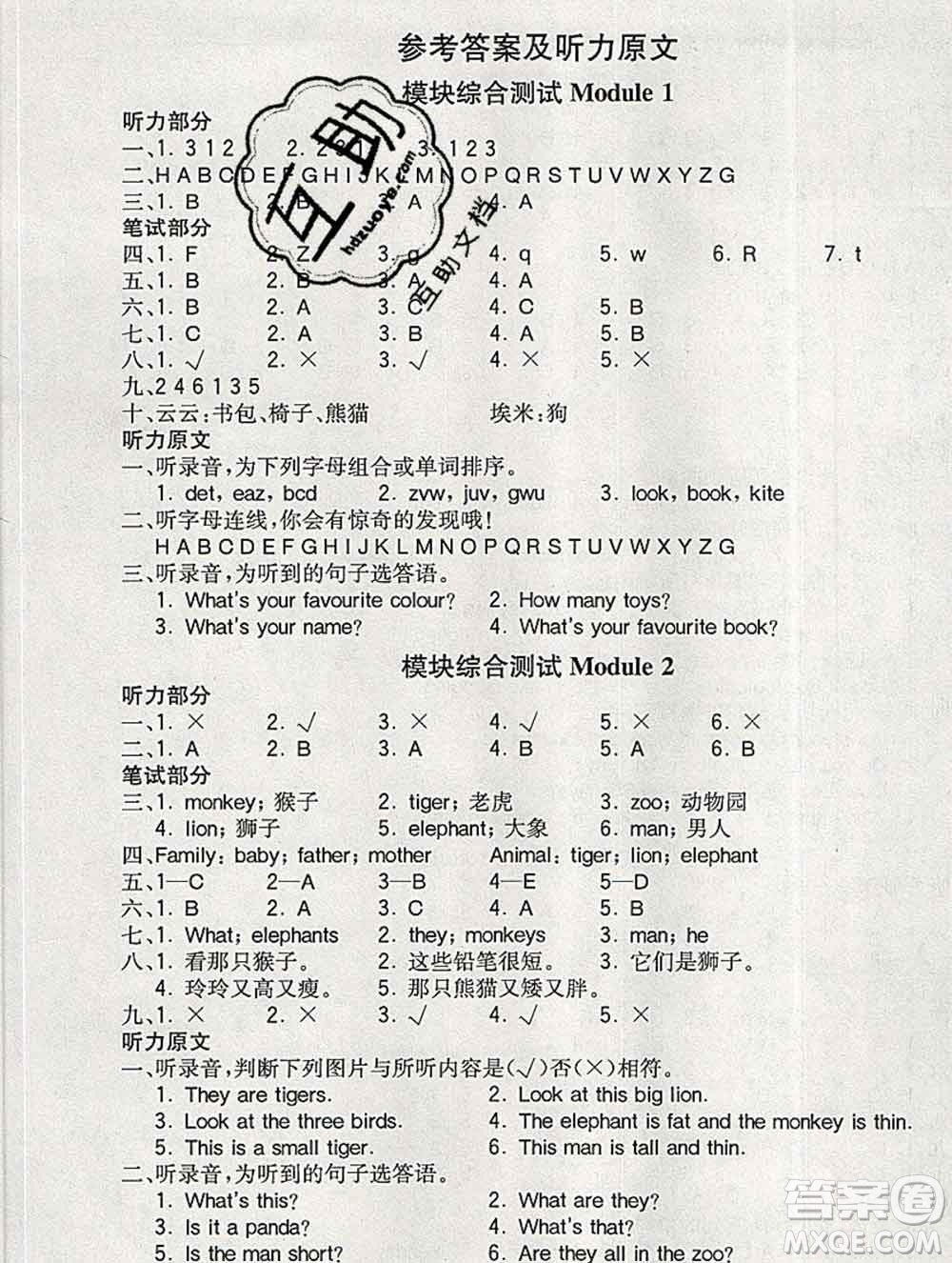 2020春全易通小學(xué)英語三年級(jí)下冊(cè)外研版三起答案