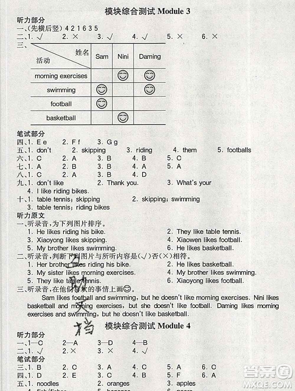 2020春全易通小學(xué)英語三年級(jí)下冊(cè)外研版三起答案
