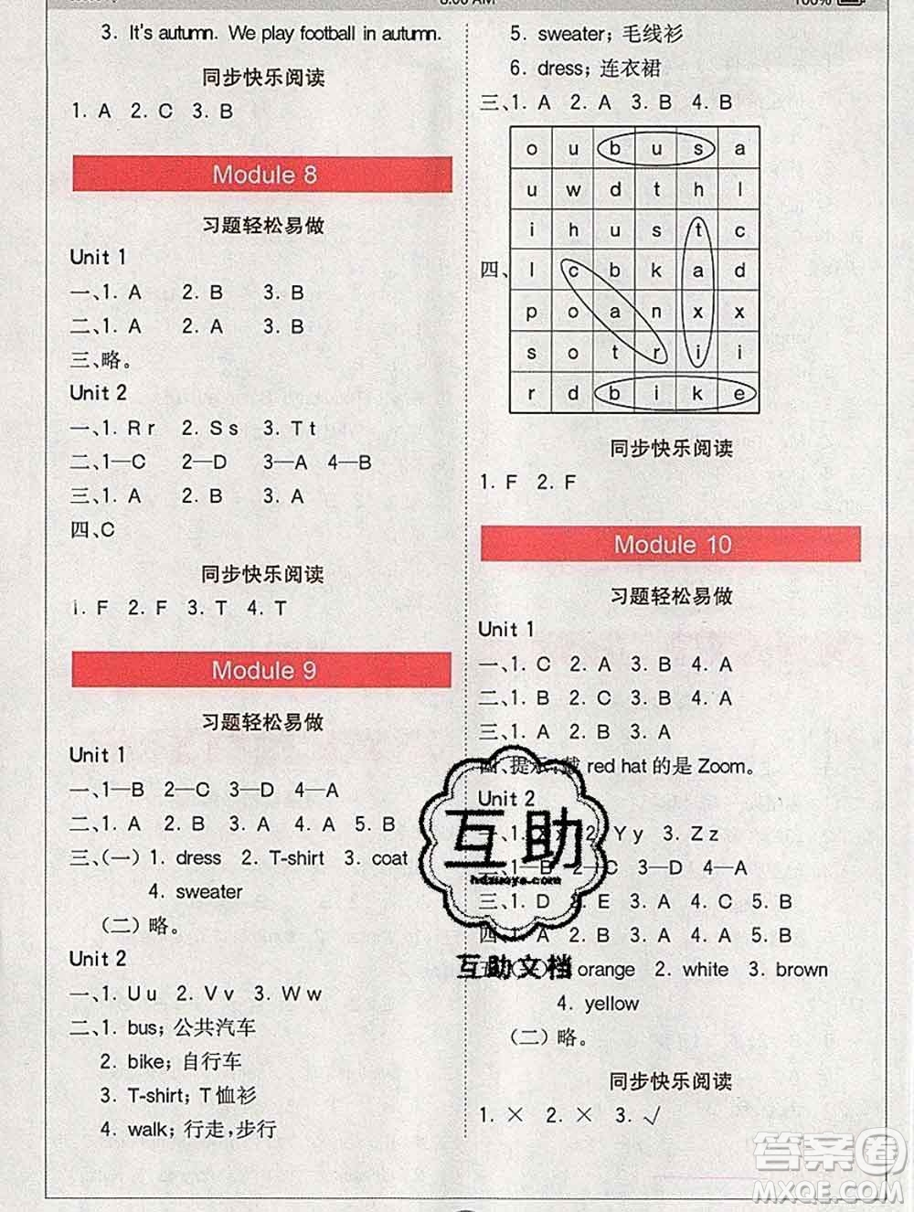 2020春全易通小學(xué)英語三年級(jí)下冊(cè)外研版三起答案