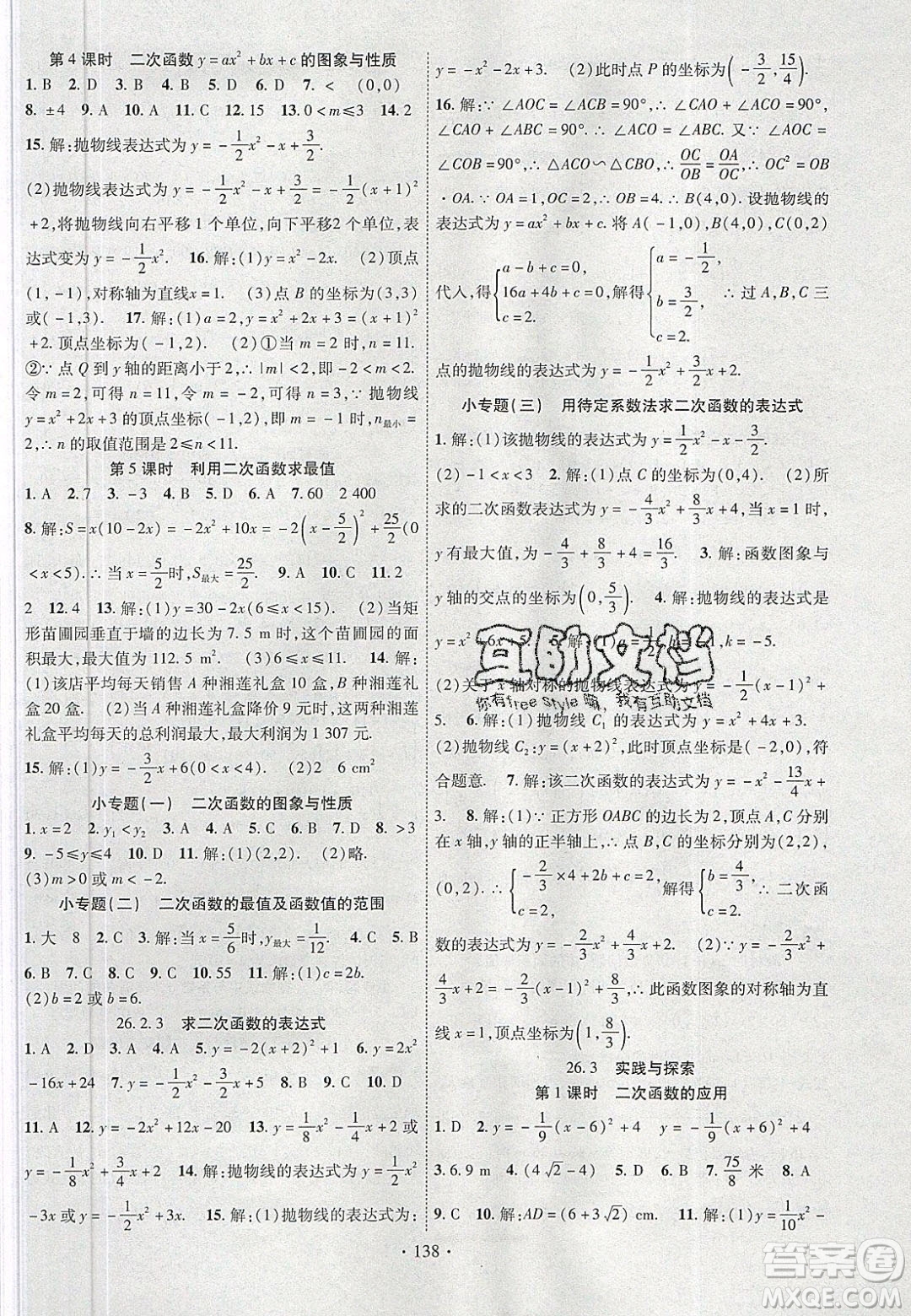 新疆文化出版社2020春課時(shí)掌控九年級(jí)數(shù)學(xué)下冊華東師大版答案
