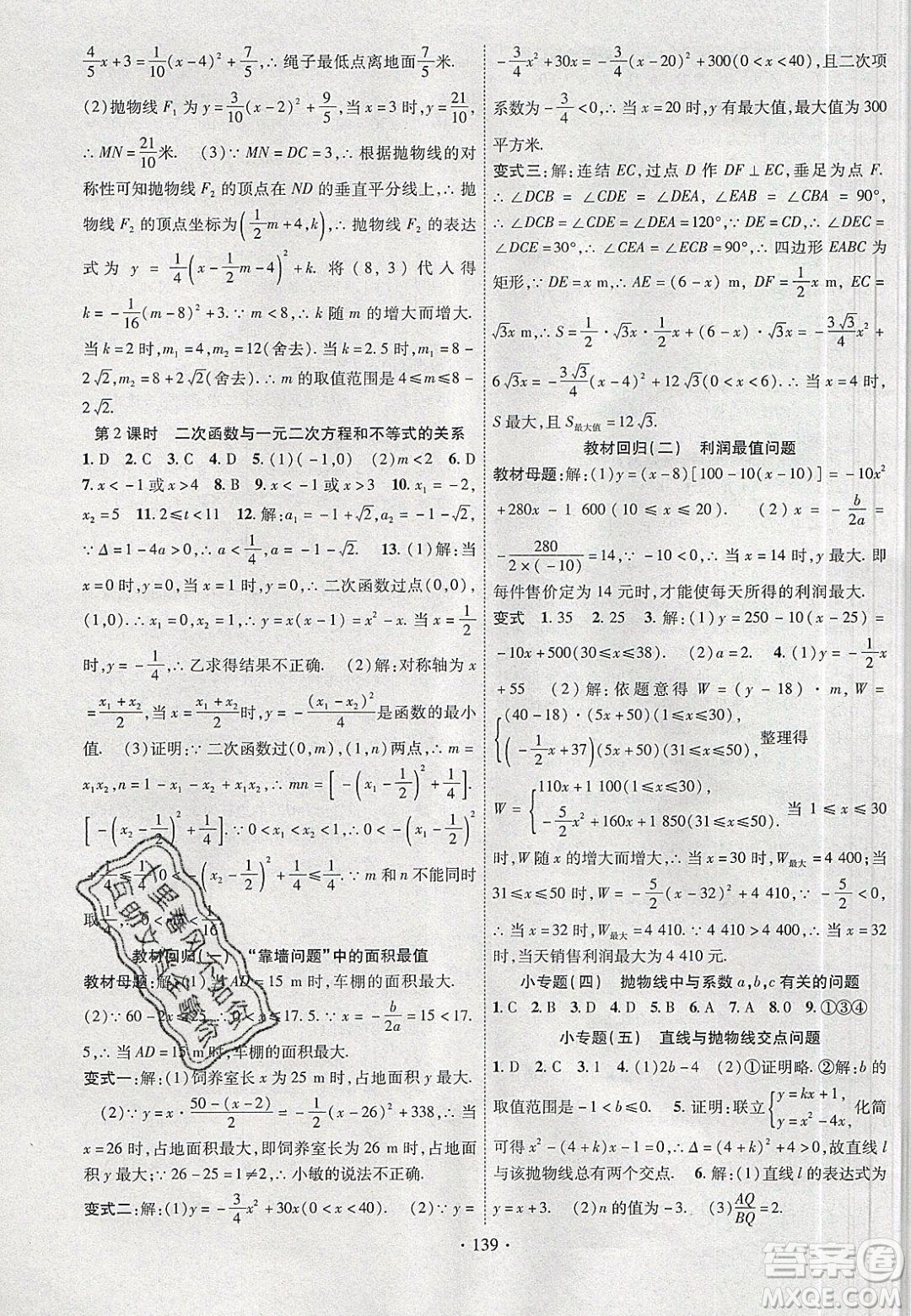 新疆文化出版社2020春課時(shí)掌控九年級(jí)數(shù)學(xué)下冊華東師大版答案