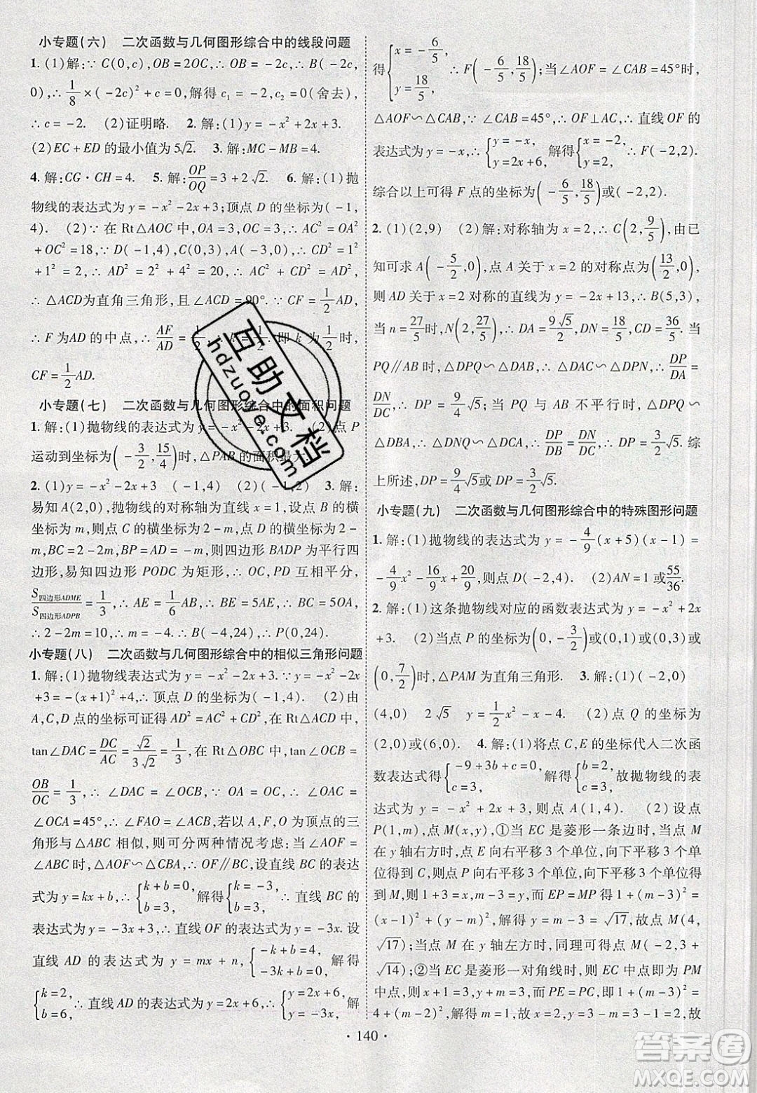 新疆文化出版社2020春課時(shí)掌控九年級(jí)數(shù)學(xué)下冊華東師大版答案