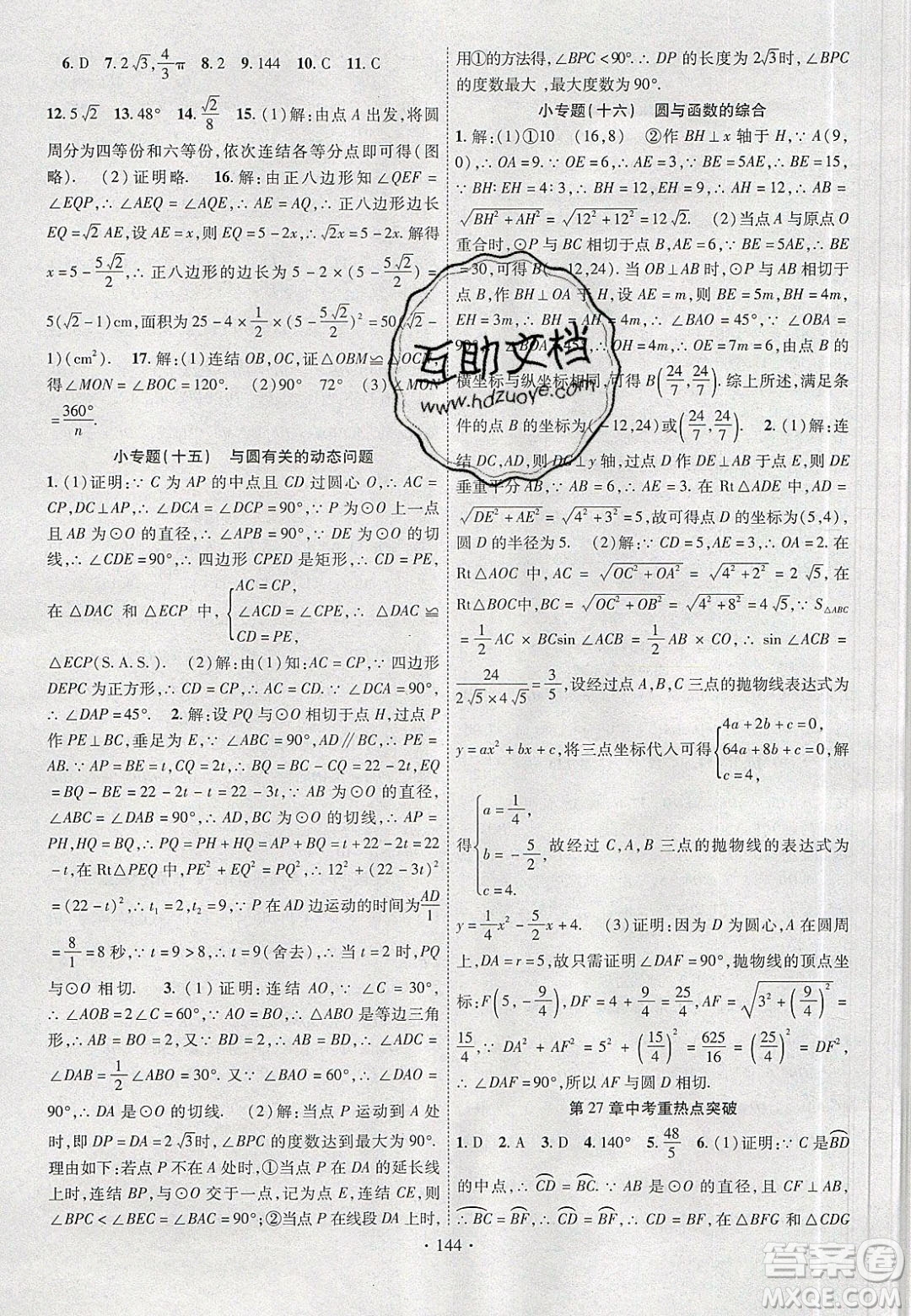 新疆文化出版社2020春課時(shí)掌控九年級(jí)數(shù)學(xué)下冊華東師大版答案
